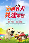 文明养犬