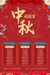 中秋团圆饭
