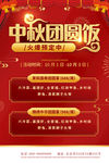 中秋团圆饭