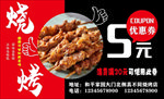 烧烤优惠券