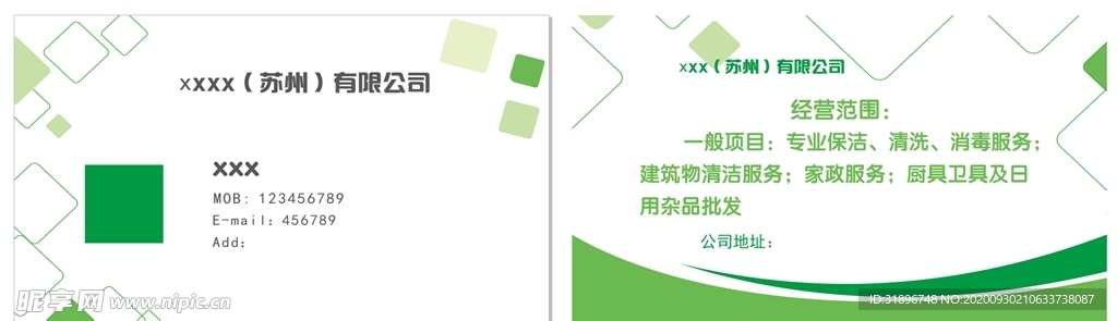名片 保洁名片