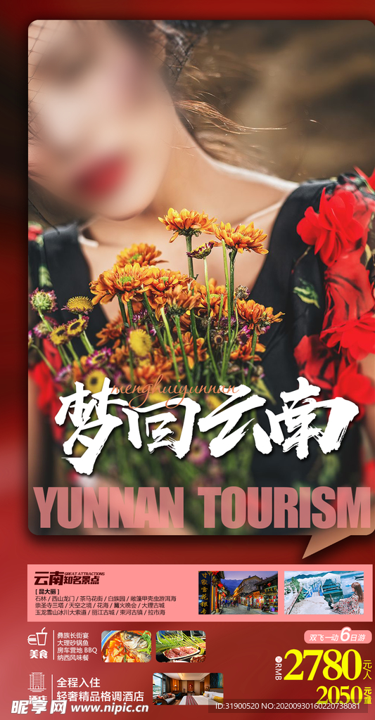 梦回云南