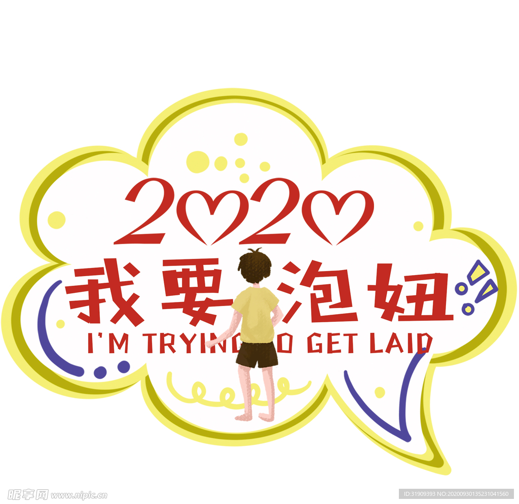 异形手举牌