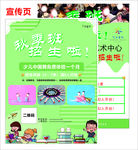 秋季班宣传单