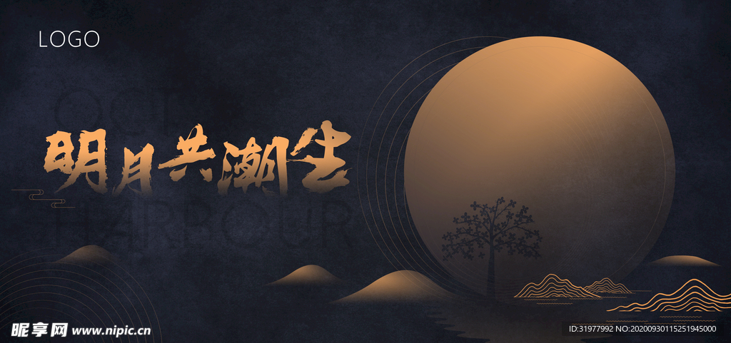中秋