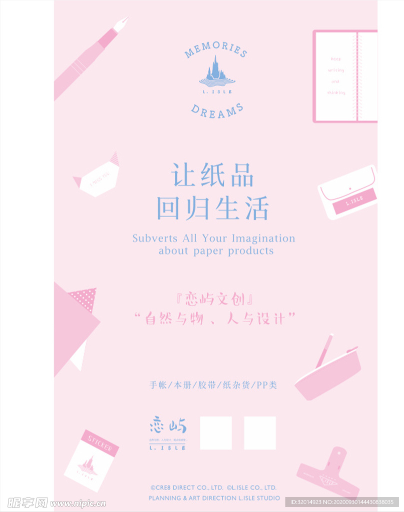 小清新海报