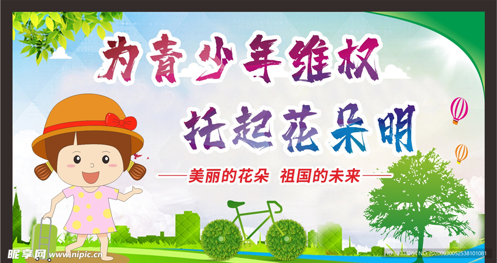 关爱未成年人健康