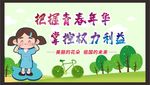 关爱未成年人健康
