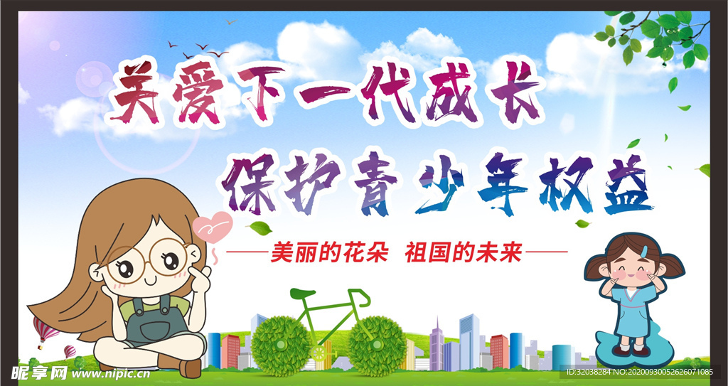 关爱未成年人健康