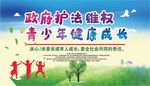 关爱未成年人健康