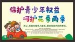 关爱未成年人健康