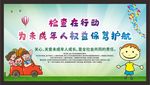 关爱未成年人健康