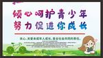 关爱未成年人健康