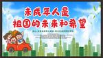 关爱未成年人健康
