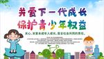 关爱未成年人健康
