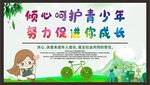 关爱未成年人健康