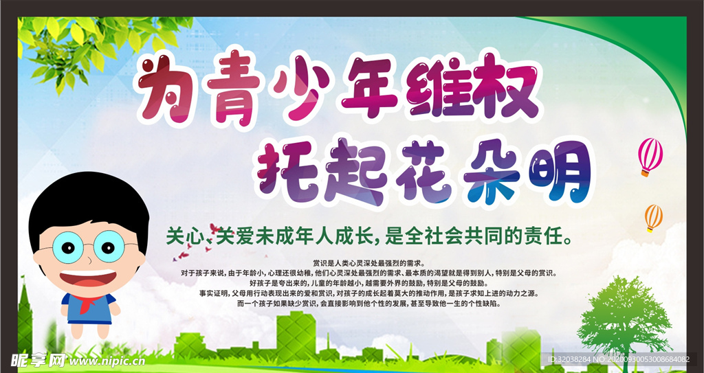 关爱未成年人健康