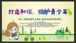 关爱未成年人健康