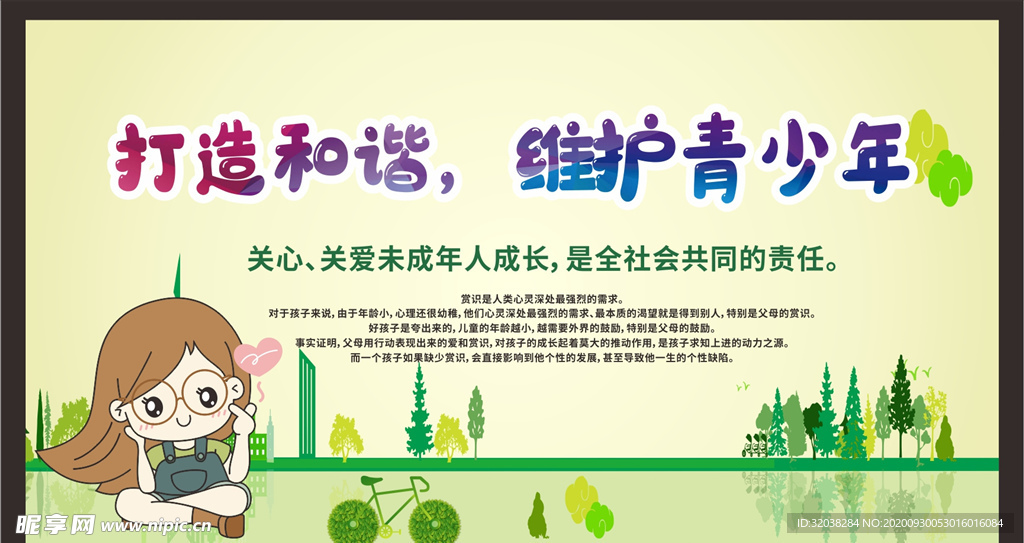 关爱未成年人健康