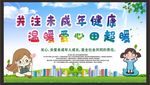 关爱未成年人健康