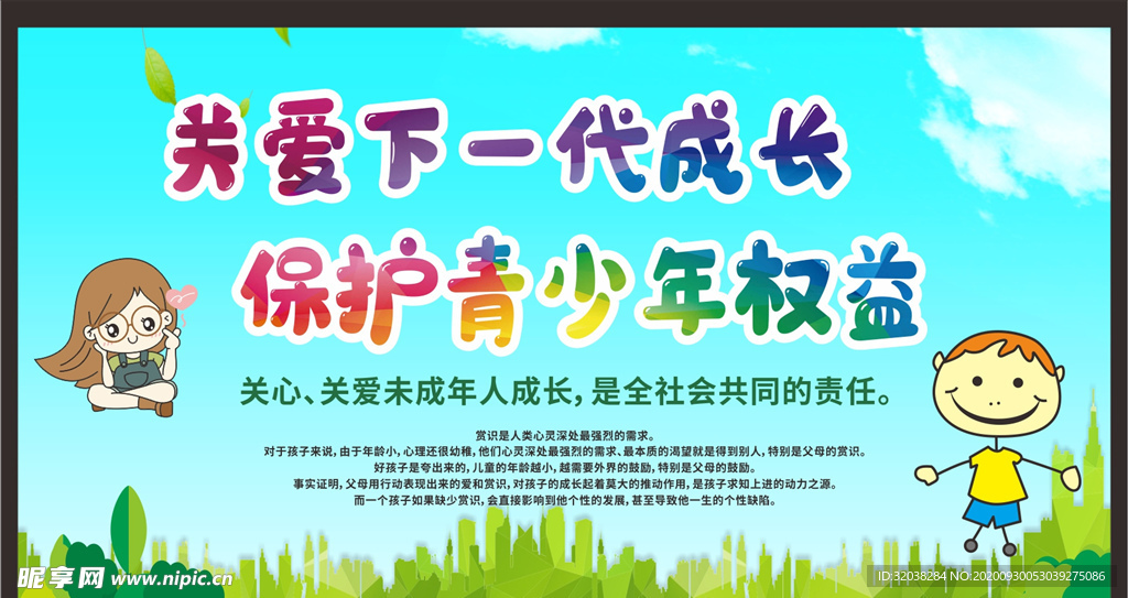 关爱未成年人健康
