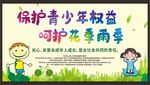 关爱未成年人健康