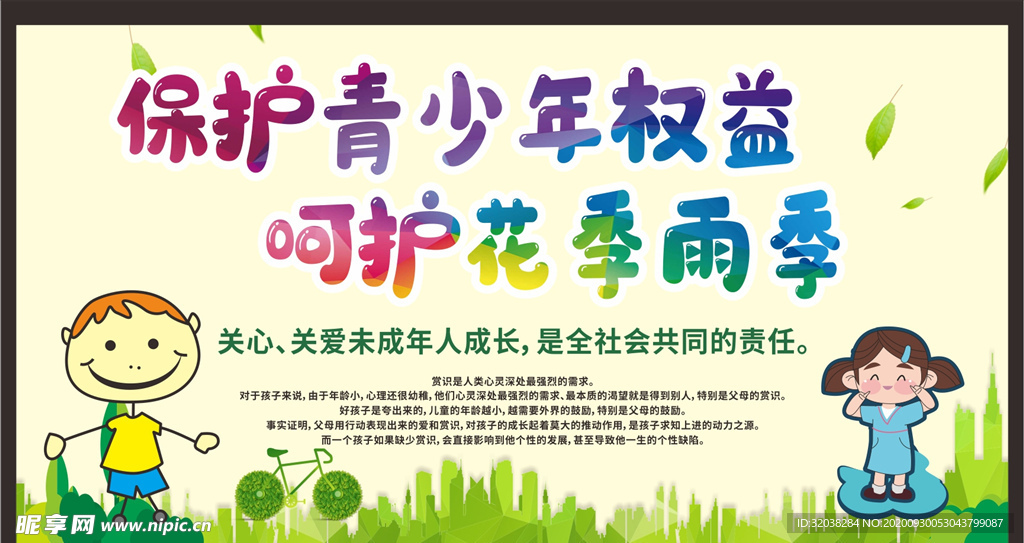 关爱未成年人健康