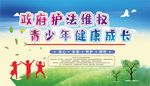 关爱未成年人健康