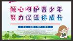 关爱未成年人健康
