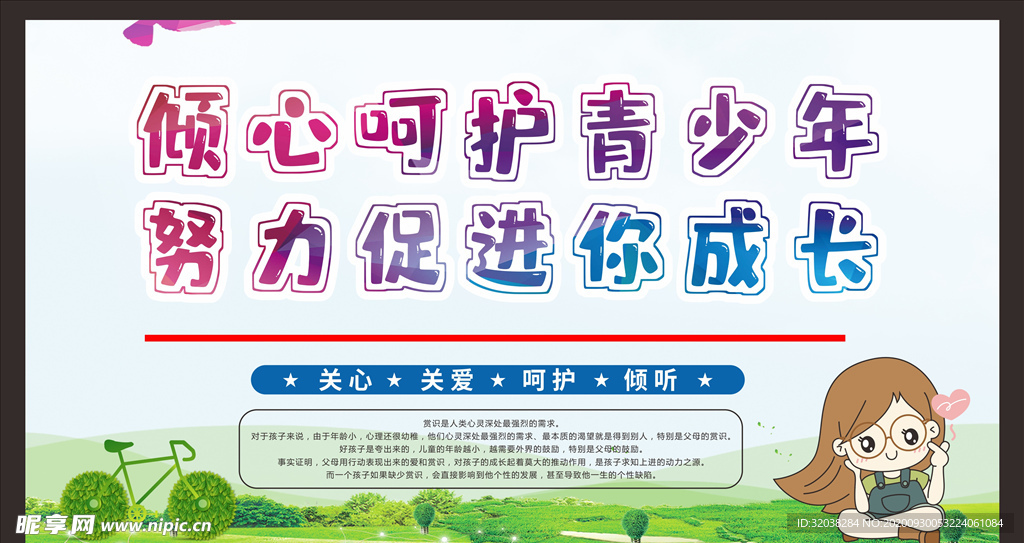 关爱未成年人健康