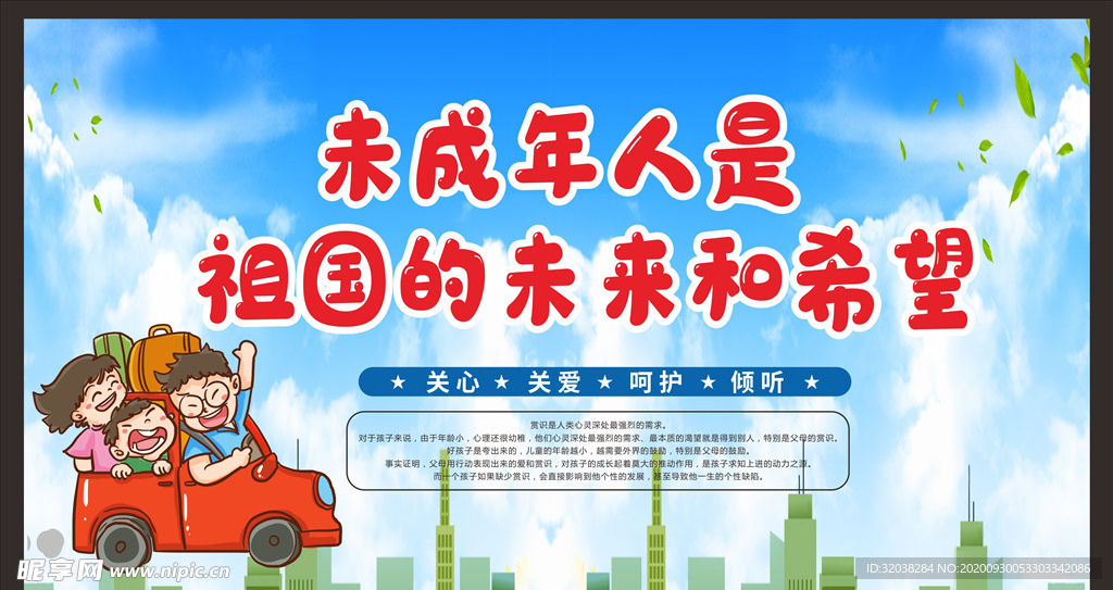 关爱未成年人健康