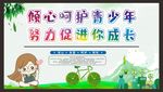 关爱未成年人健康