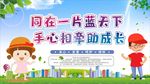 保护未成年人