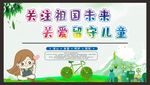 关爱留守儿童
