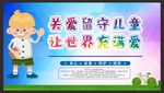 关爱留守儿童