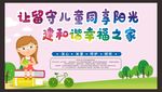 关爱留守儿童