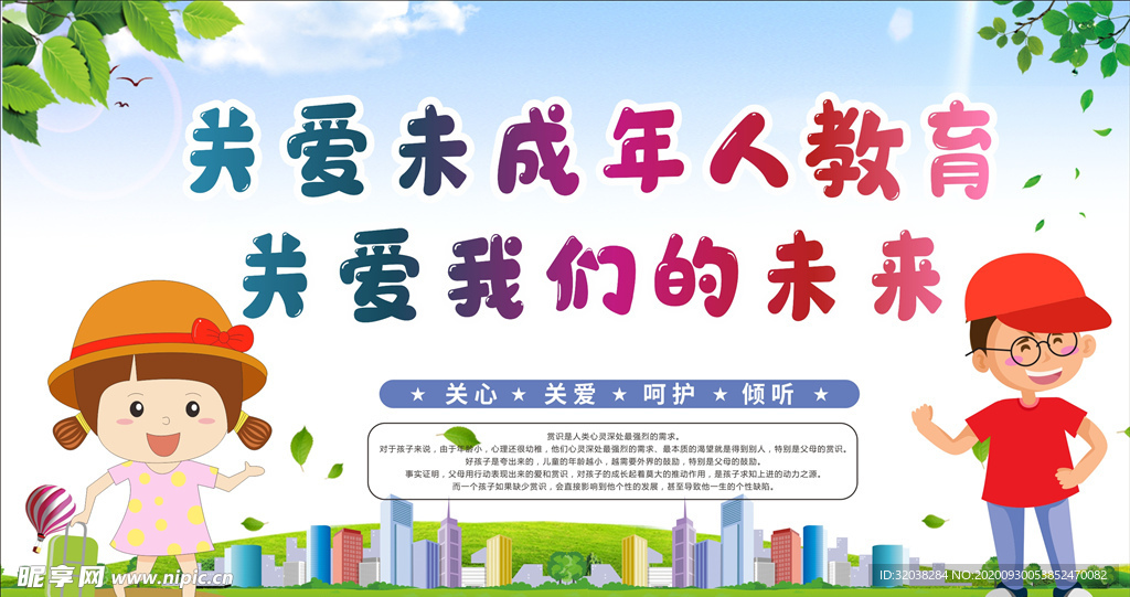 关爱留守儿童
