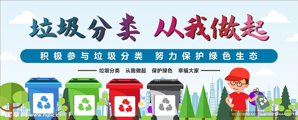 垃圾分类