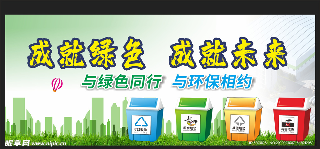 垃圾分类