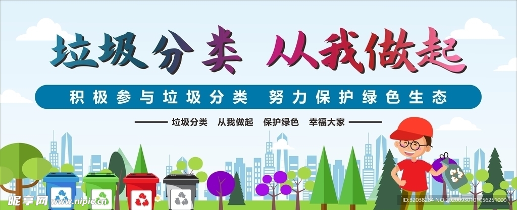 垃圾分类