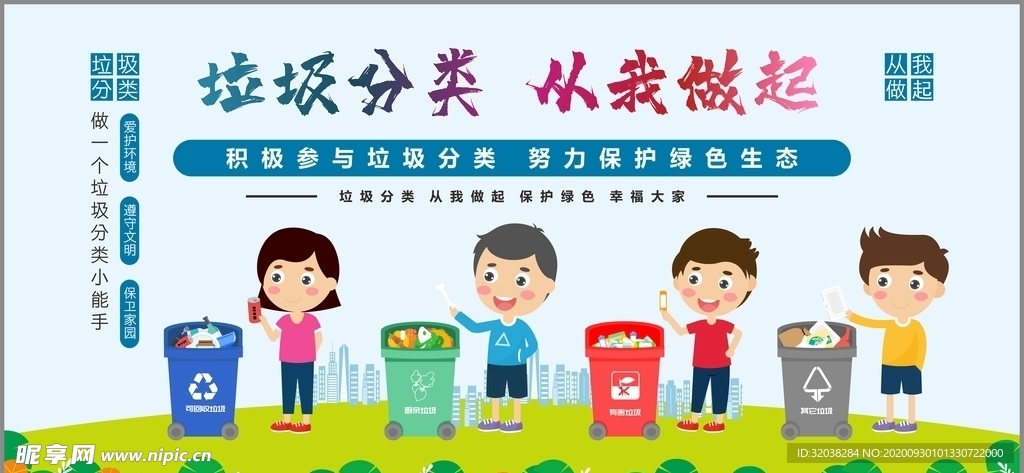 垃圾分类