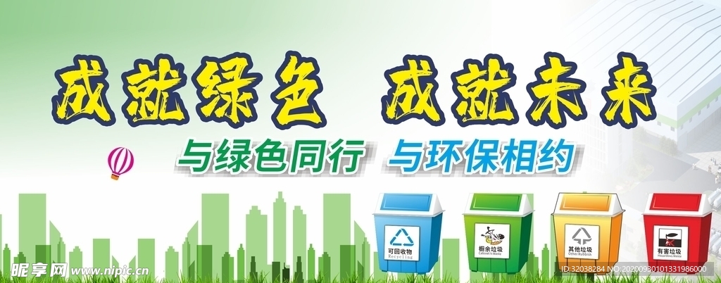 垃圾分类