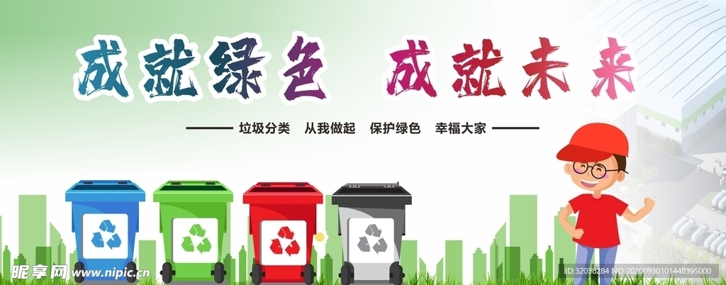 垃圾分类