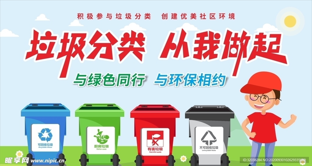 垃圾分类