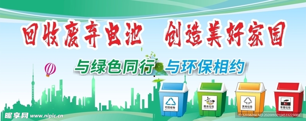 垃圾分类