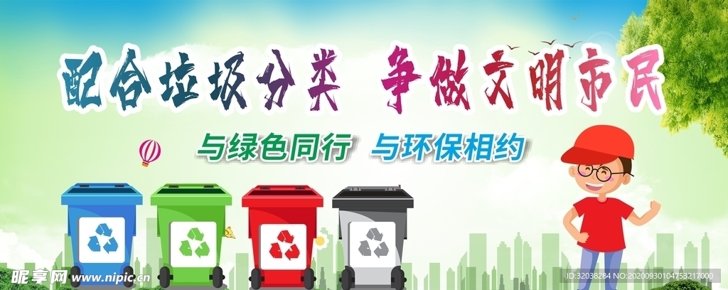 垃圾分类