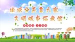 垃圾分类