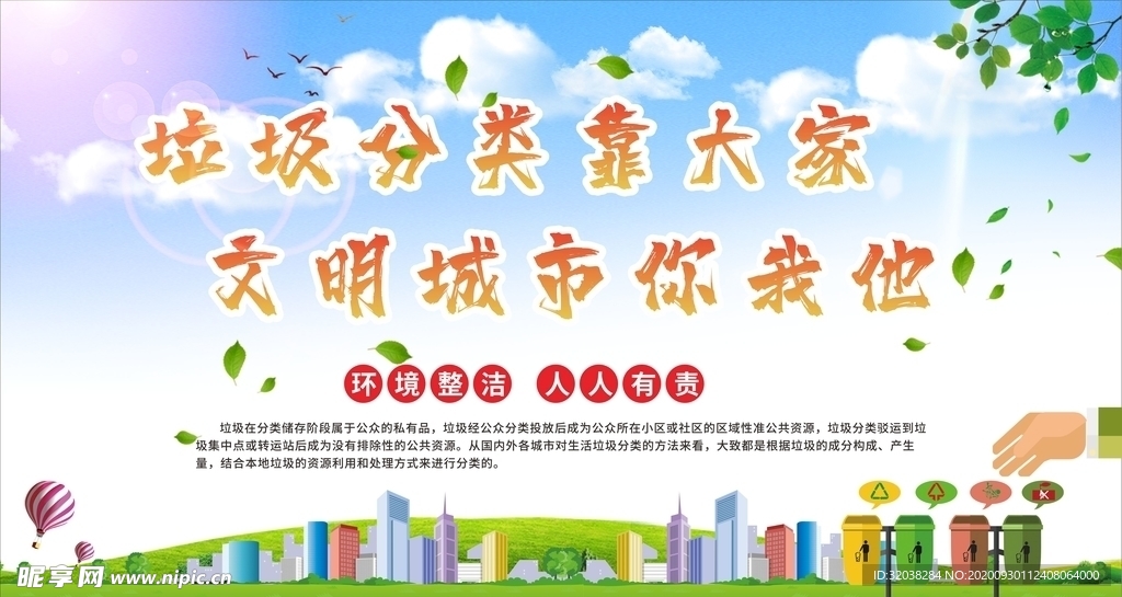 垃圾分类