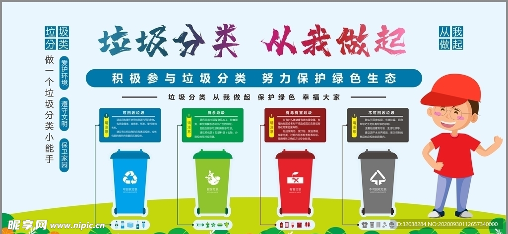 垃圾分类