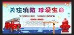消防安全